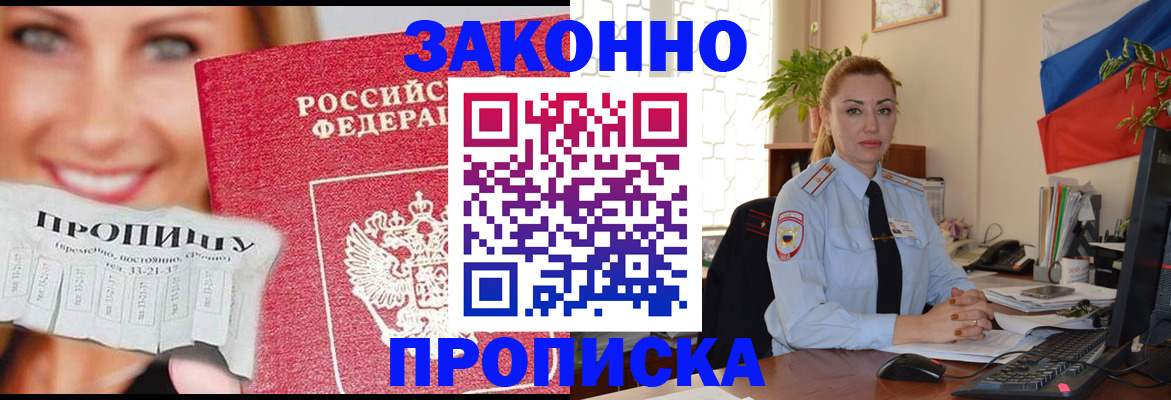 прописка для военкомата в Шадринске