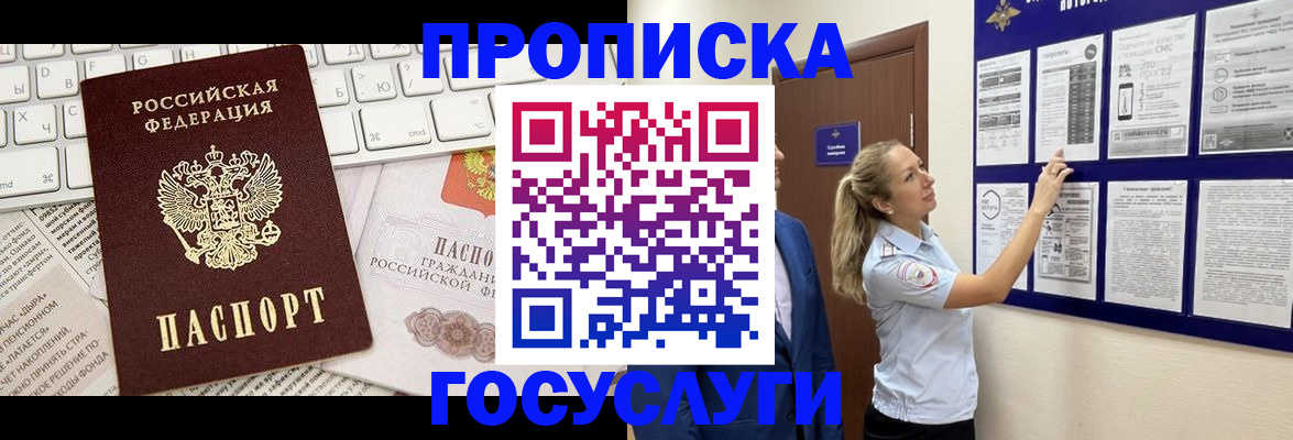 прописка регистрация в Шадринске